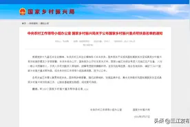 国家乡村振兴重点帮扶县名单公布，三江上榜！图片