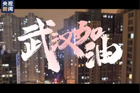 战“疫”之声丨最大声的召唤，最悠长的回响图片
