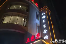 养生会所暗藏猫腻 小伙做“养生”做进了派出所图片