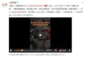 一个救死扶伤，一个守护平安......救援过程中记录下的这段视频感动了所有人！图片