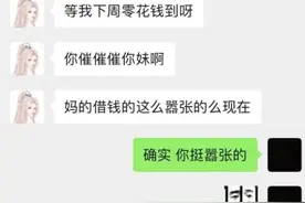 欠钱的都是大爷！网游玩家哀求欠债富婆还钱，富婆：催一句扣三千图片