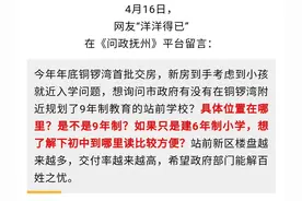抚州站前小学规划在哪？官方回复…图片