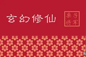 类似《傲风》的玄幻修仙女强文图片