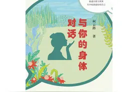 《与你的身体对话》：与朋友们分享“大爱健身法”（图）图片
