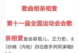 你知道歌曲《相亲相爱》，最早出现在什么时间吗？图片