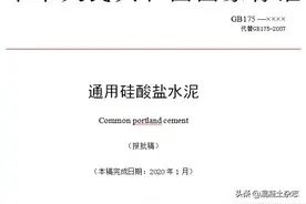 28项变化！最新《通用硅酸盐水泥》标准来啦！(全文)图片
