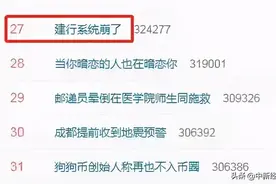 建行系统崩了？回应：或由系统升级造成图片