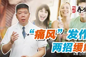 程凯养生说：痛风发作，两招缓解图片