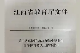 重磅！南昌中考有变化！体育以60分计入总成绩 使用二代身份证报名图片