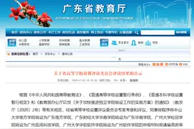 增城两所独立学院拟转设更名，有你的学校吗？图片