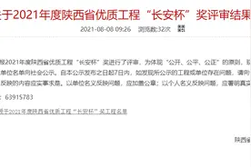 市建总集团再获2项陕西省级优质工程（长安杯）奖图片