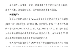 恒大暴跌之际，海外基金巨头贝莱德、汇丰资管和瑞银资管等抄底恒大债券图片