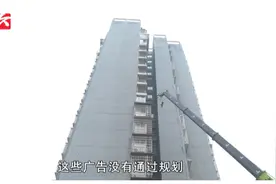 大楼外墙满是广告牌，培训机构未经审批“擅作主张”居民忧心忡忡视频封面