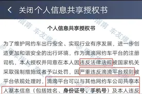 滴滴放大招！违规信息将平台共享，司机：别了，网约车图片