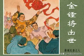 薛刚反唐「08」金锤将出世-内蒙古人民出版社1984 董风章 绘图片