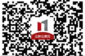 “北肿云病历”在线复诊功能须知图片