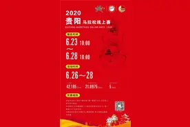 全马+半马+迷你马……贵阳线上马拉松6月26日至28日举行图片