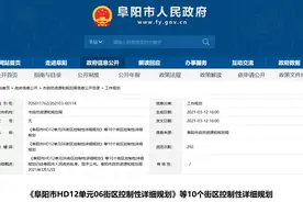 利好！阜阳轨道1号线显眉目！15亿地王旁黄金地块或引争抢图片