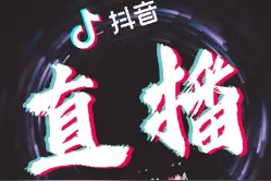 干货，抖音无人直播技术（建议收藏）图片