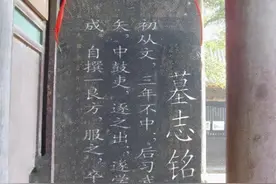 看到古人的一个墓志铭 他的一生这样 我们还有什么过不去的坎图片