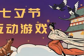 5大新颖有亮点的七夕节互动游戏，让你玩转活动现场图片