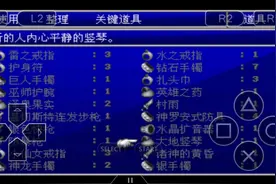 PS版最终幻想7海底BOSS掉落的大地竖琴有什么用？图片