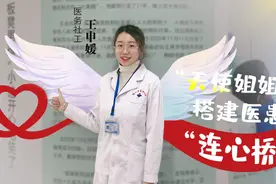 凡人微光 | 医务社工王申媛：“天使姐姐”搭建医患“连心桥”图片