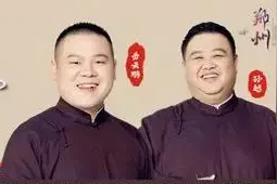 2019岳云鹏孙越郑州专场时间、地址、票价信息一览图片