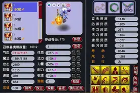 梦幻西游：最贵的160级元身出现，无特技概率，成交价6位数图片