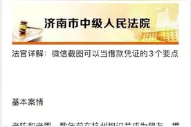 法官详解：微信截图可以当借款凭证的3个要点图片