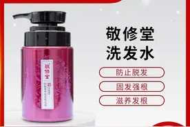 分享意外惊喜！广药白云山敬修堂防脱滋养育发洗发露惊喜连连图片