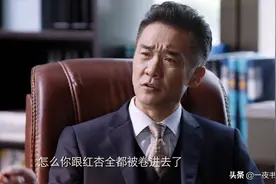 突围：牛俊杰吃醋，骂林满江一手遮天、专权霸道，和石红杏决裂？图片