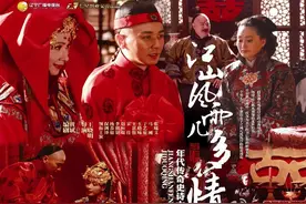 一部至今未播的年代传奇史诗大戏，可惜了豪华阵容与精彩的故事！图片