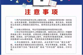 手把手教你填报！2020年成都市中考志愿填报手册来了图片