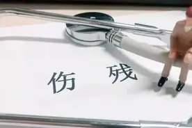 律师普法：如果伤残鉴定不构成伤残，鉴定费由谁出？图片