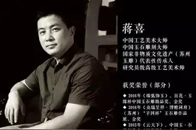 玉雕大师蒋喜简介（新文化艺术培训中心优秀学员）图片