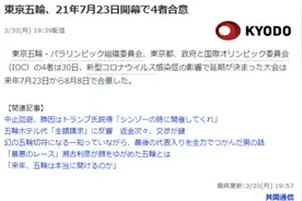 【官宣】2020东京奥运会举办时间，定了！图片