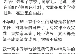班主任是自己亲爸，你体会过教师世家的绝望吗？图片