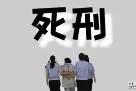 犯下列56项罪 会被判处死刑 2020法律图片