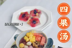 夏日解暑四果汤 附阿达子做法图片