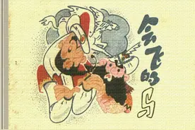阿凡提故事连环画：《会飞的马》图片