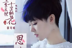 郁可唯：知否知否，我不是一个冷漠的人，有思慕夙念，用时间煮雨图片
