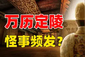 郭沫若为何执意要打开定陵？最悲剧的一次考古，毁坏了多少文物？图片