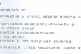 IATF16949：2016理解与应用-10.2.3问题解决图片