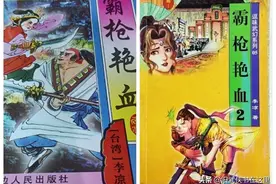 李凉武侠《霸枪艳血》盗墓穷小子抱得美人归，一路逆袭成武林帝王图片