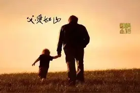 世界上最好的人是爸爸，最孤独的人也是爸爸！（献给父亲节）图片