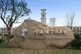 录取分数线浙江第二的宁波诺丁汉大学究竟怎样？今年降多少分图片