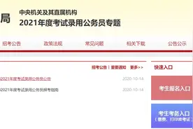 2021年国考职位表来了！共招录25726人图片