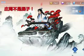 王者荣耀：庄周身上藏着大秘密，保5卡6，你知道什么意思吗？图片