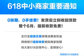 阿里淘宝官宣：618 商家提前收款，全月免费图片